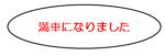 満車.gif